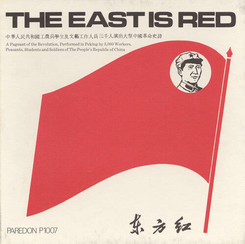 

CD диск East Is Red / Various: East Is Red / Various