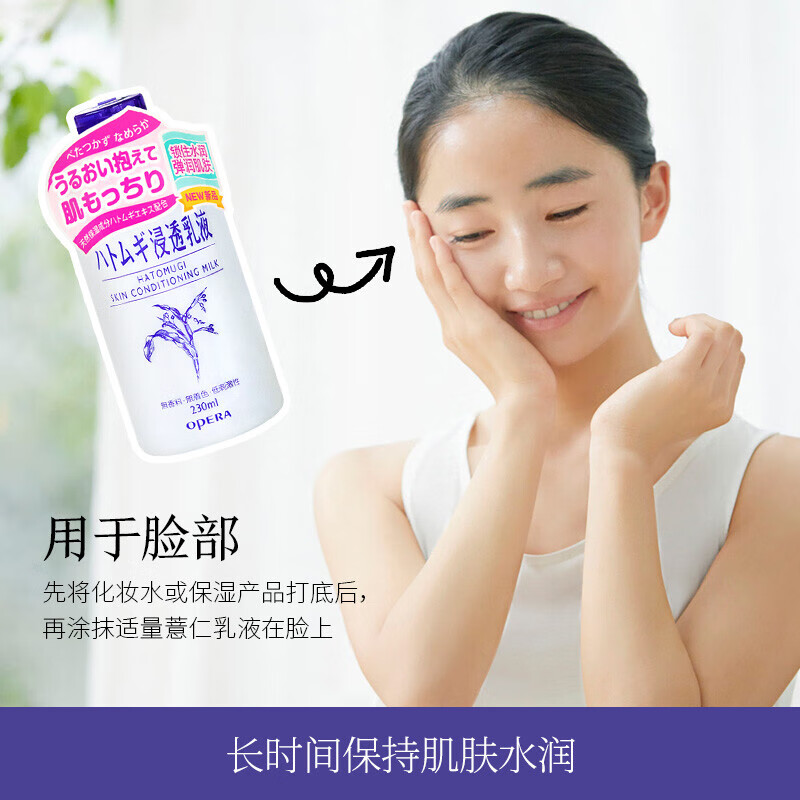 

Увлажняющий лосьон с сывороткой из семян Coix Seed 230 мл OPERA