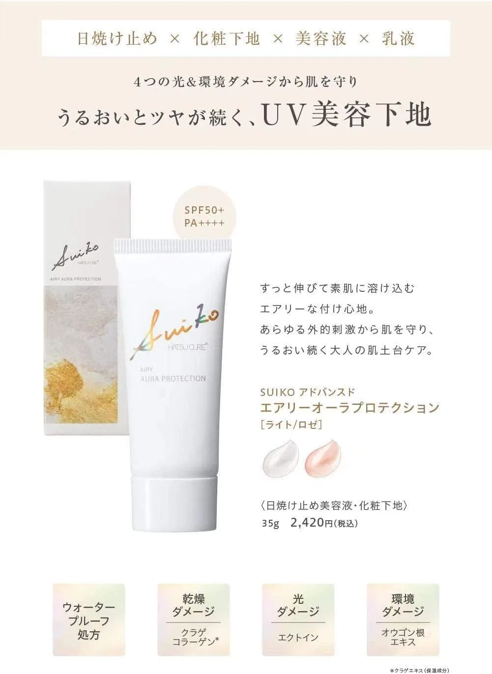 Солнцезащитный крем SUIKO HATSU CURE Airy Aura Protection SPF 50+ PA++++, 35 г, розовый