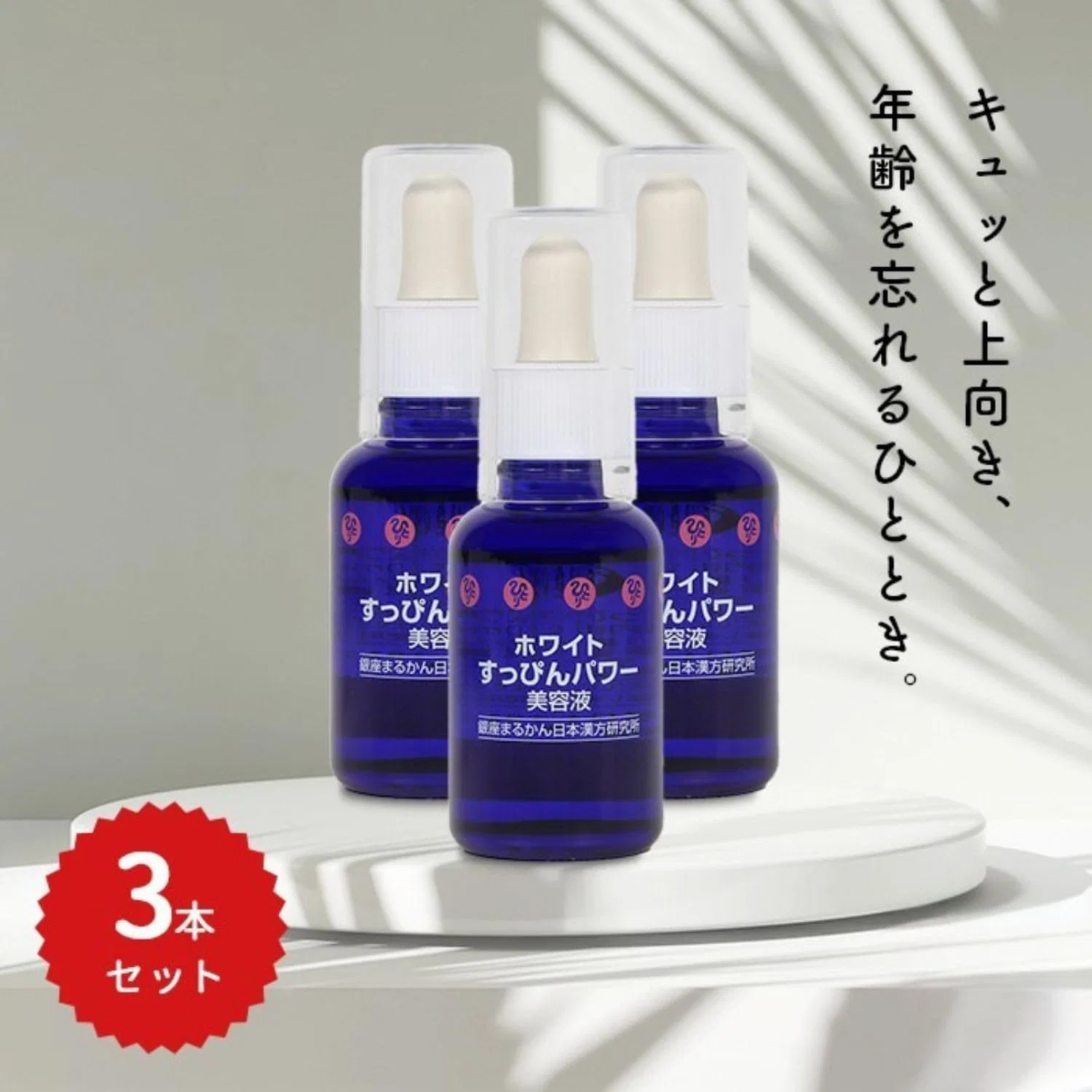 Сыворотка для лица Ginza Marukan White Makeup Power Serum, набор 3 шт по 30 мл
