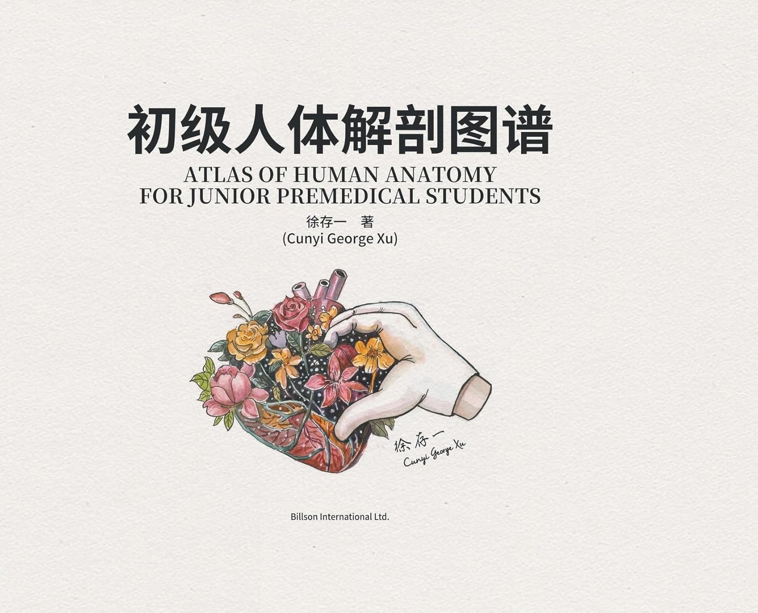 

初级人体解剖图谱 (Chinese Edition) (Billson International Ltd)