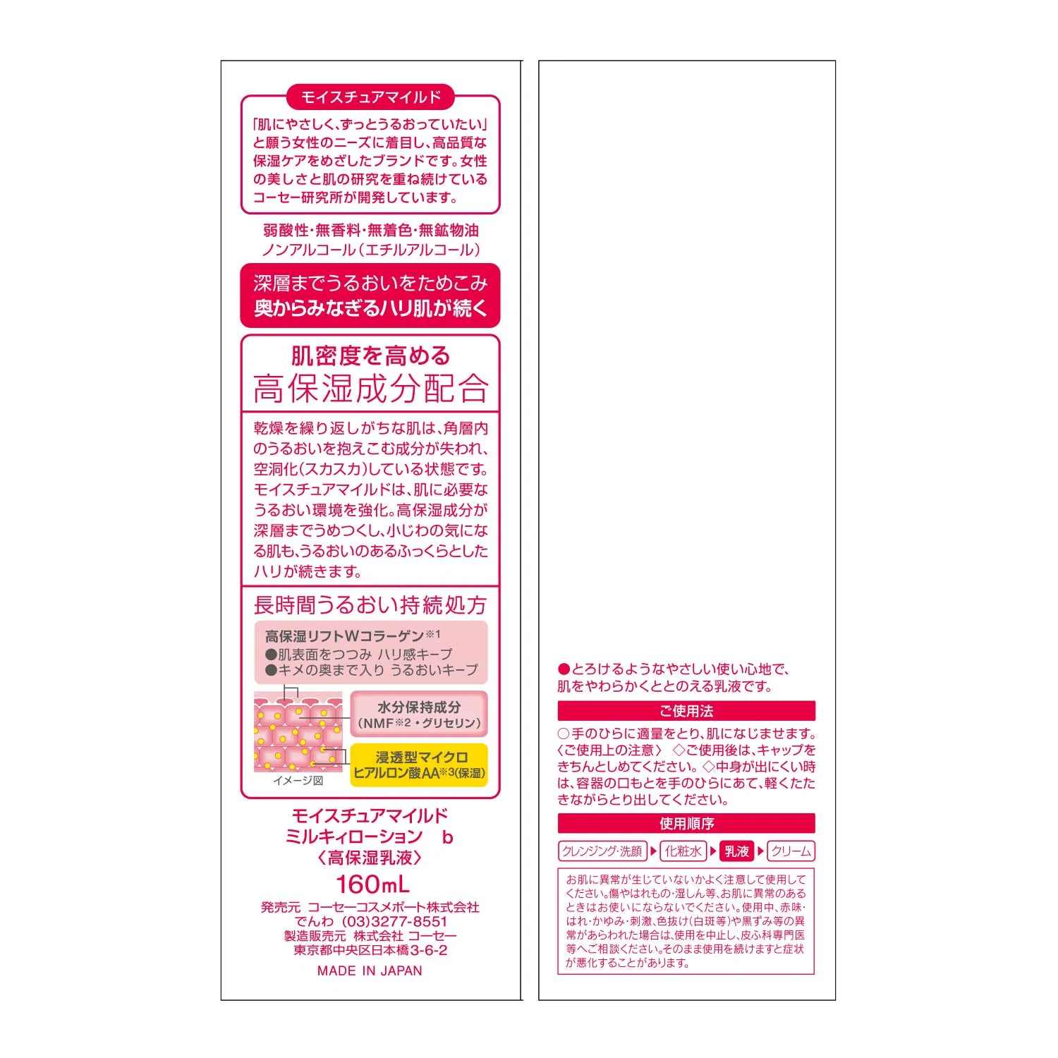 Лосьон увлажняющий Kose Moisture Mild Milky Lotion 160 мл Moisture Mild White — фото 3