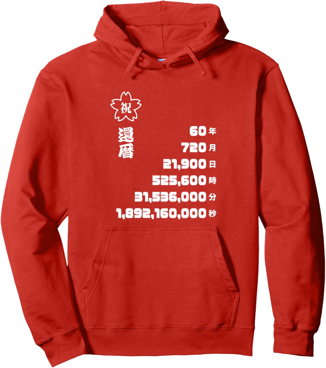 

Толстовка на 60-летие, красная 60Th Birthday Gifts For Men And Women, Father, Mother, Grandfather, And Grandmother. Popular Red 60Th Birthday Gifts From A Specialty Store.