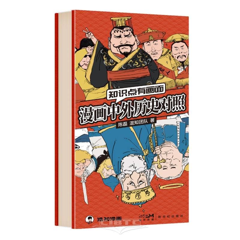 

Comparison of Chinese and Foreign History in Comics (Hardcover) (Chinese Edition) (New Century Press)