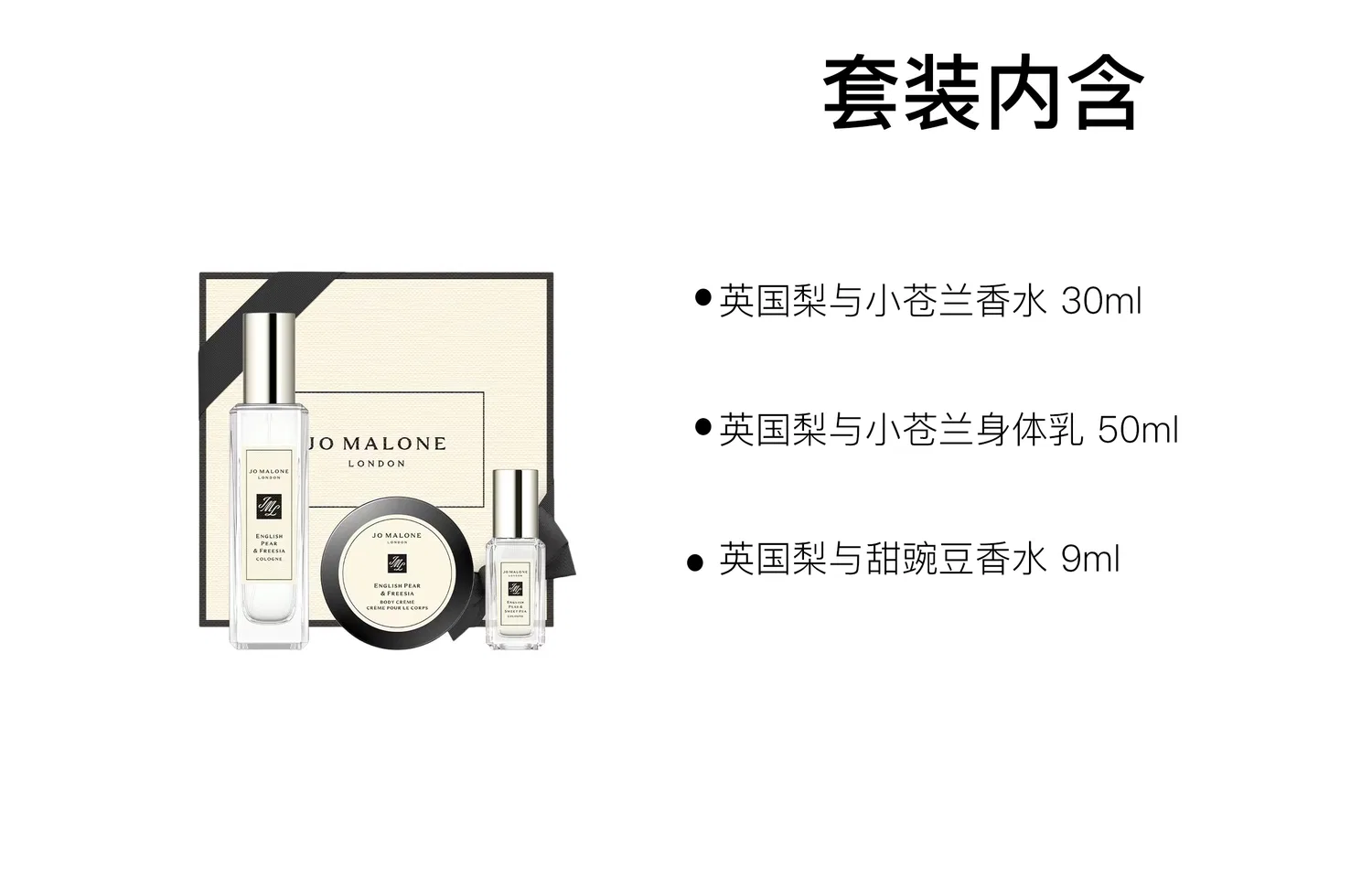 Женский набор парфюмерной воды Jo Malone London English Pear & Freesia, 30 мл + 50 мл + 9 мл — фото 2