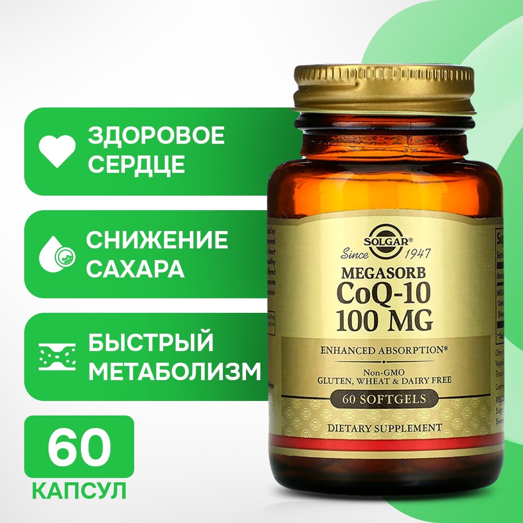 

Solgar, Megasorb с коэнзимом Q-10, 100 мг, 60 капсул