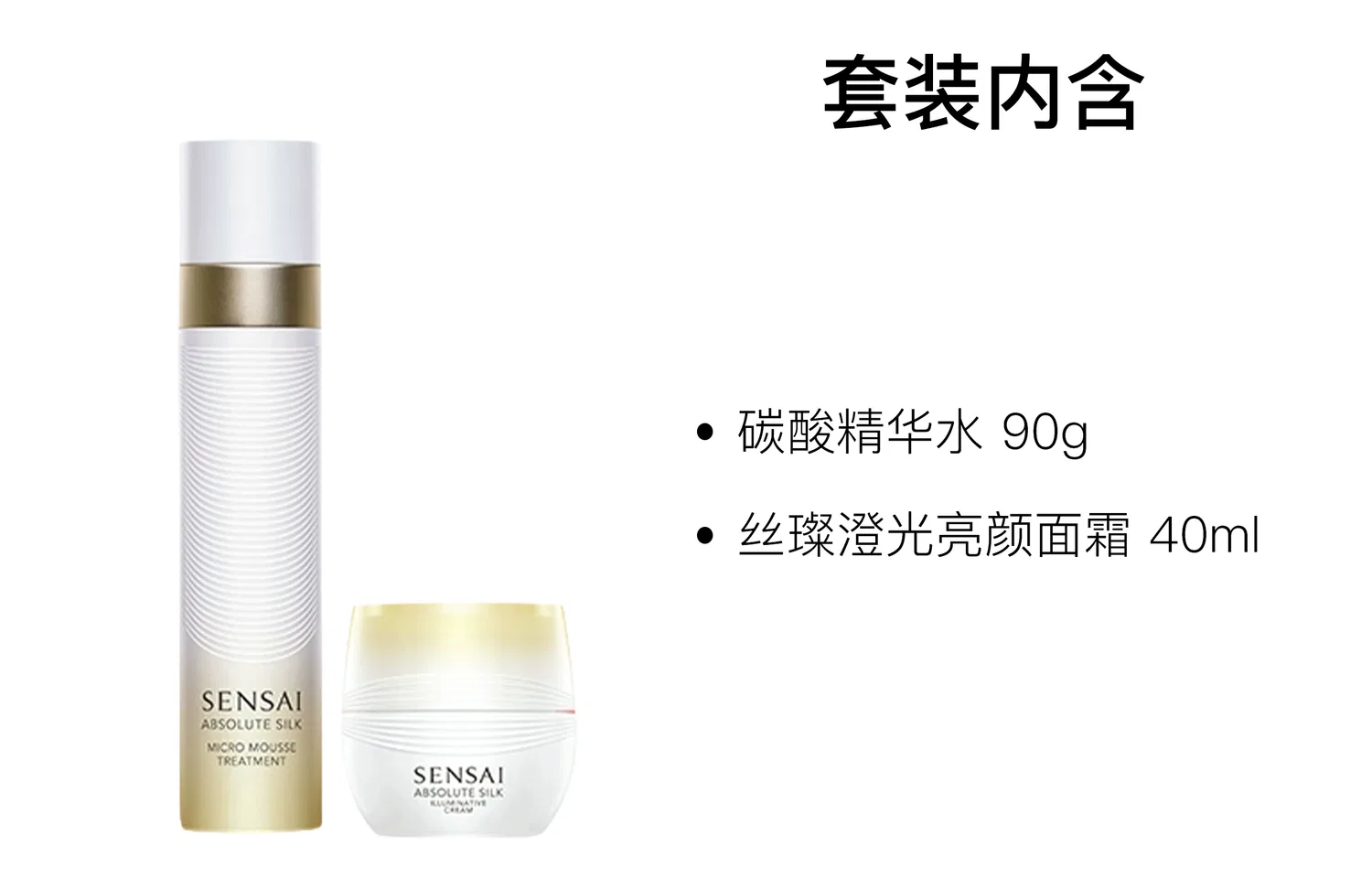 Набор для ухода за кожей SENSAI Silk Radiance Brightening (сыворотка 90 г + лосьон 40 мл) — фото 2