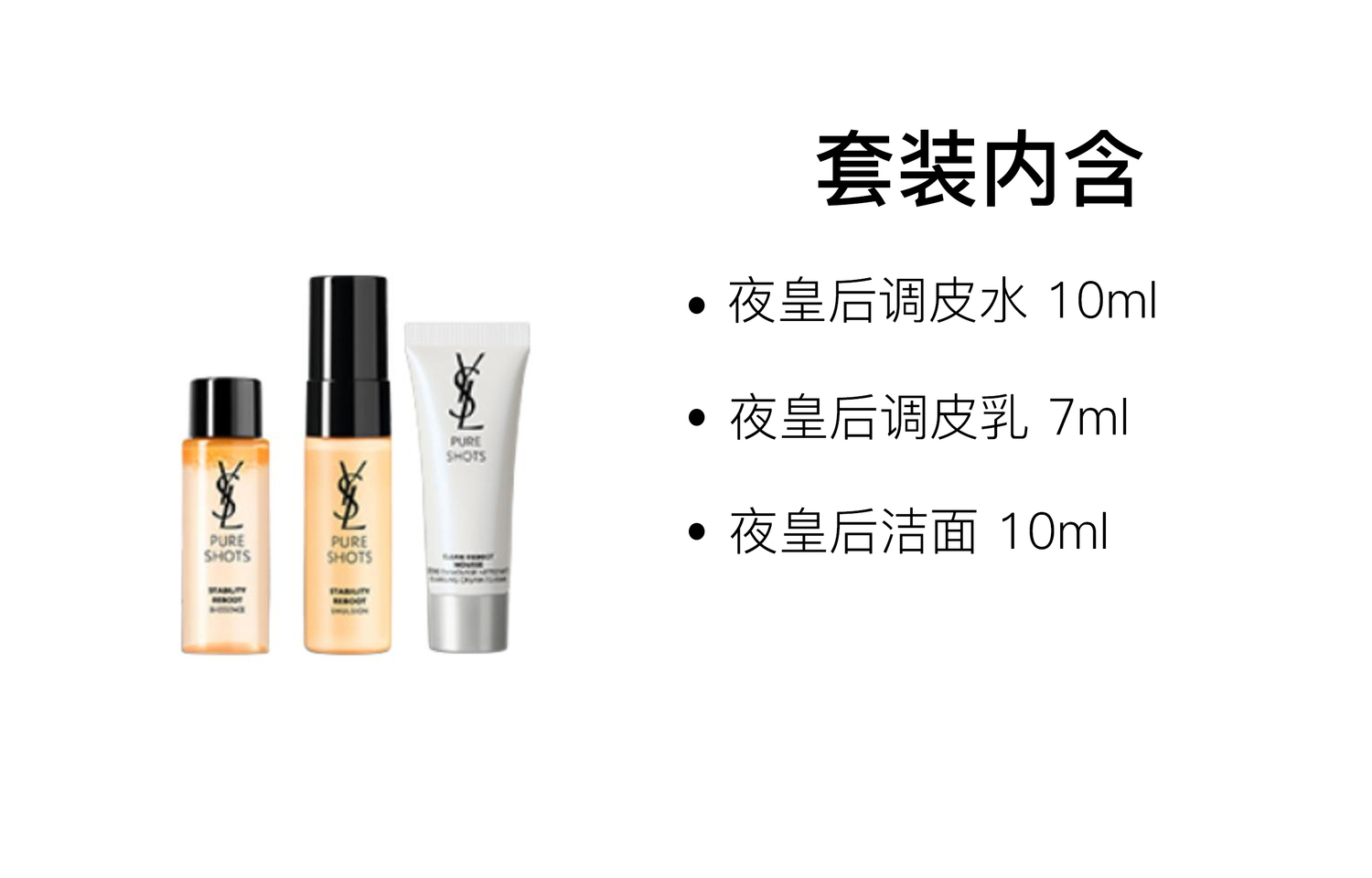 Набор пробников Night Queen Water & Milk Travel Set увлажняет и питает 10мл+7мл+10мл SAINT LAURENT — фото 2