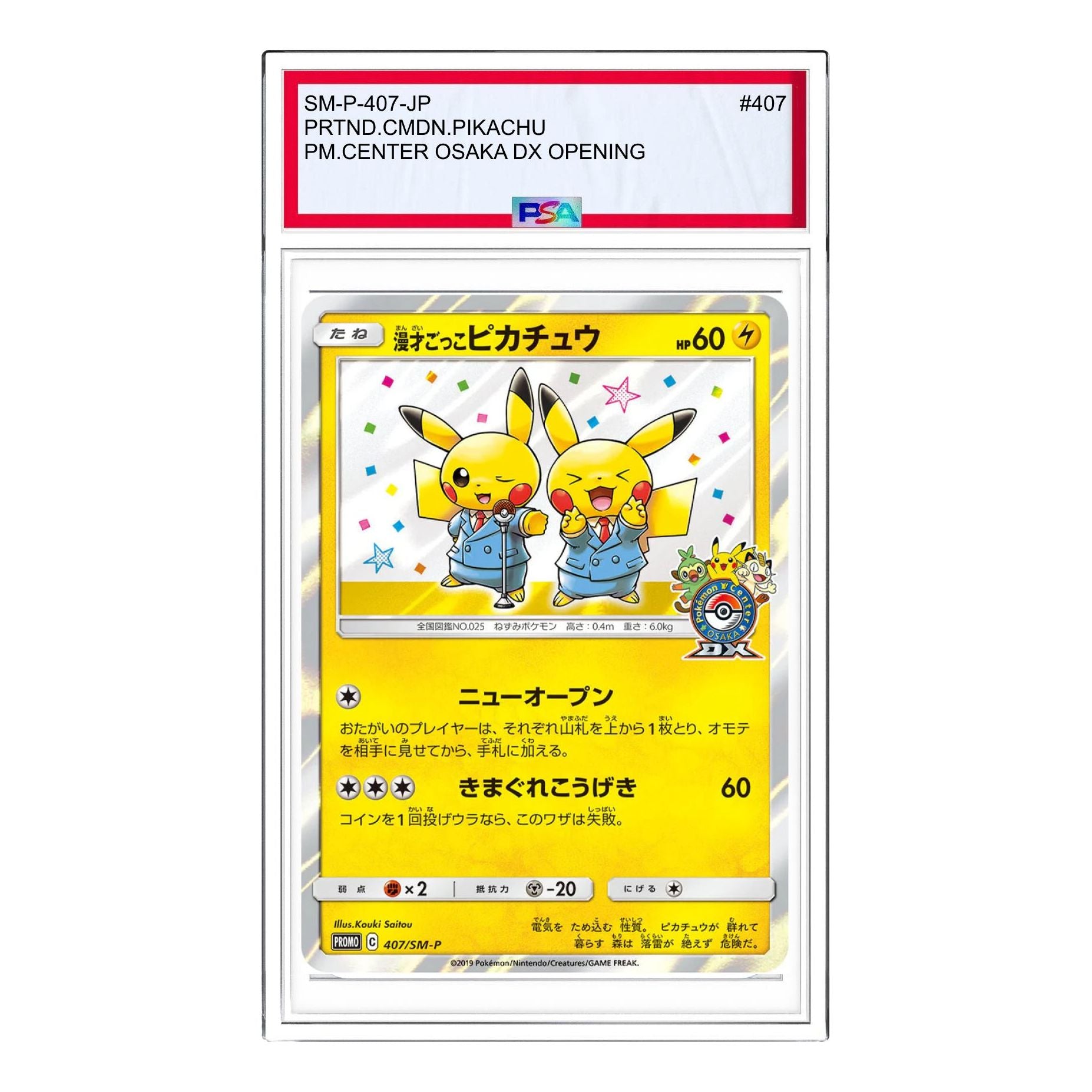 

Карта Pokemon S-P Promotional cards [SM-P 407] 'Manzai play Pikachu: PROMO'