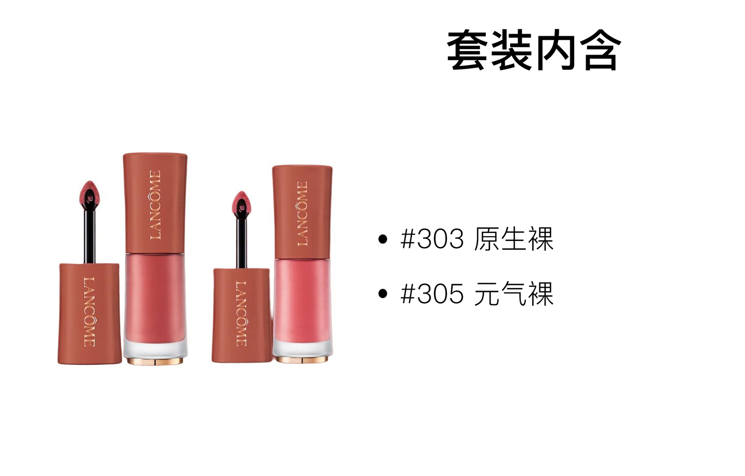 Lankou Pure Nude жидкая помада двойной набор soft matte легко растушевывается 6мл+6мл LANCOME — фото 2