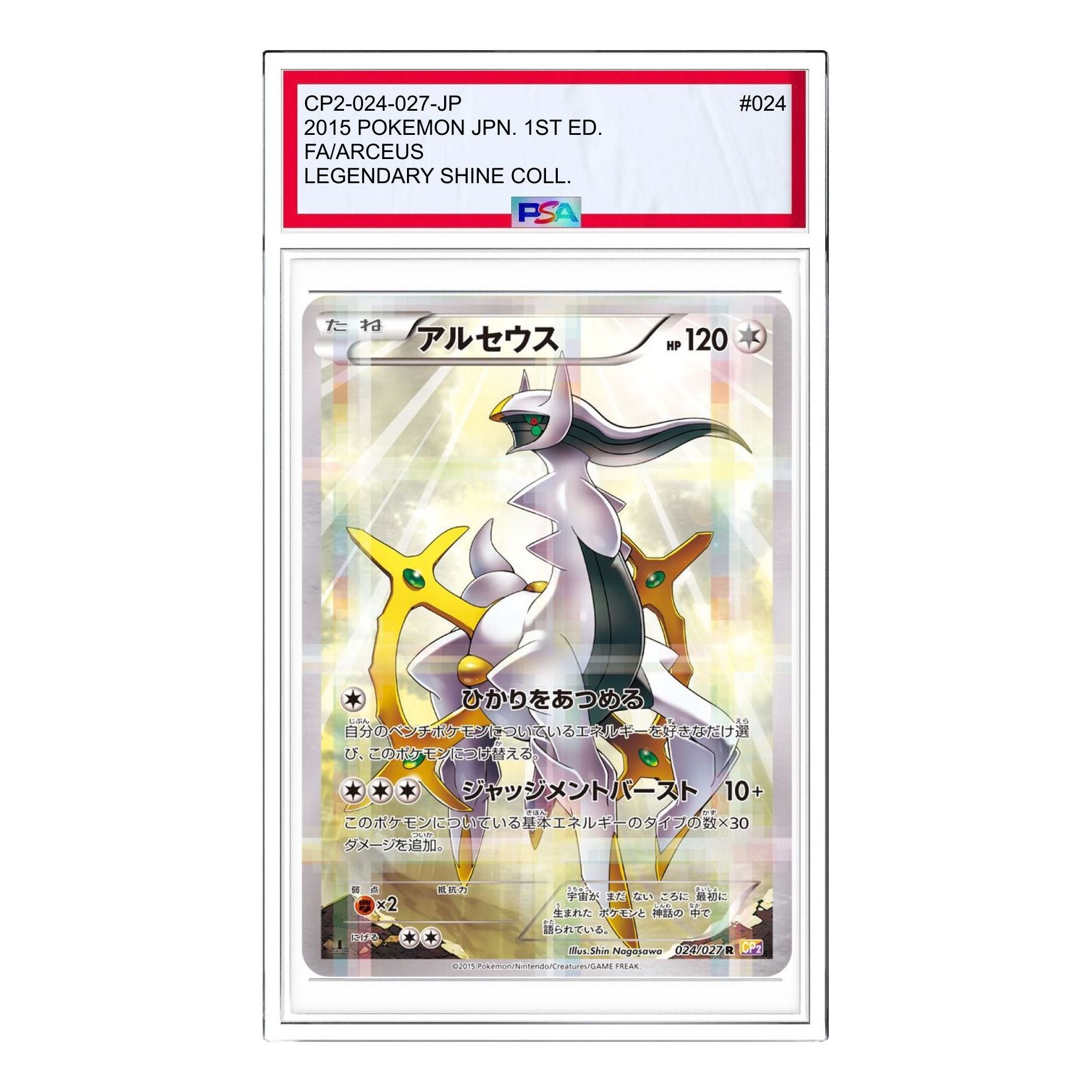 

Карта Pokemon Legend Kira Collection [CP2 024/027] 'Arceus R'
