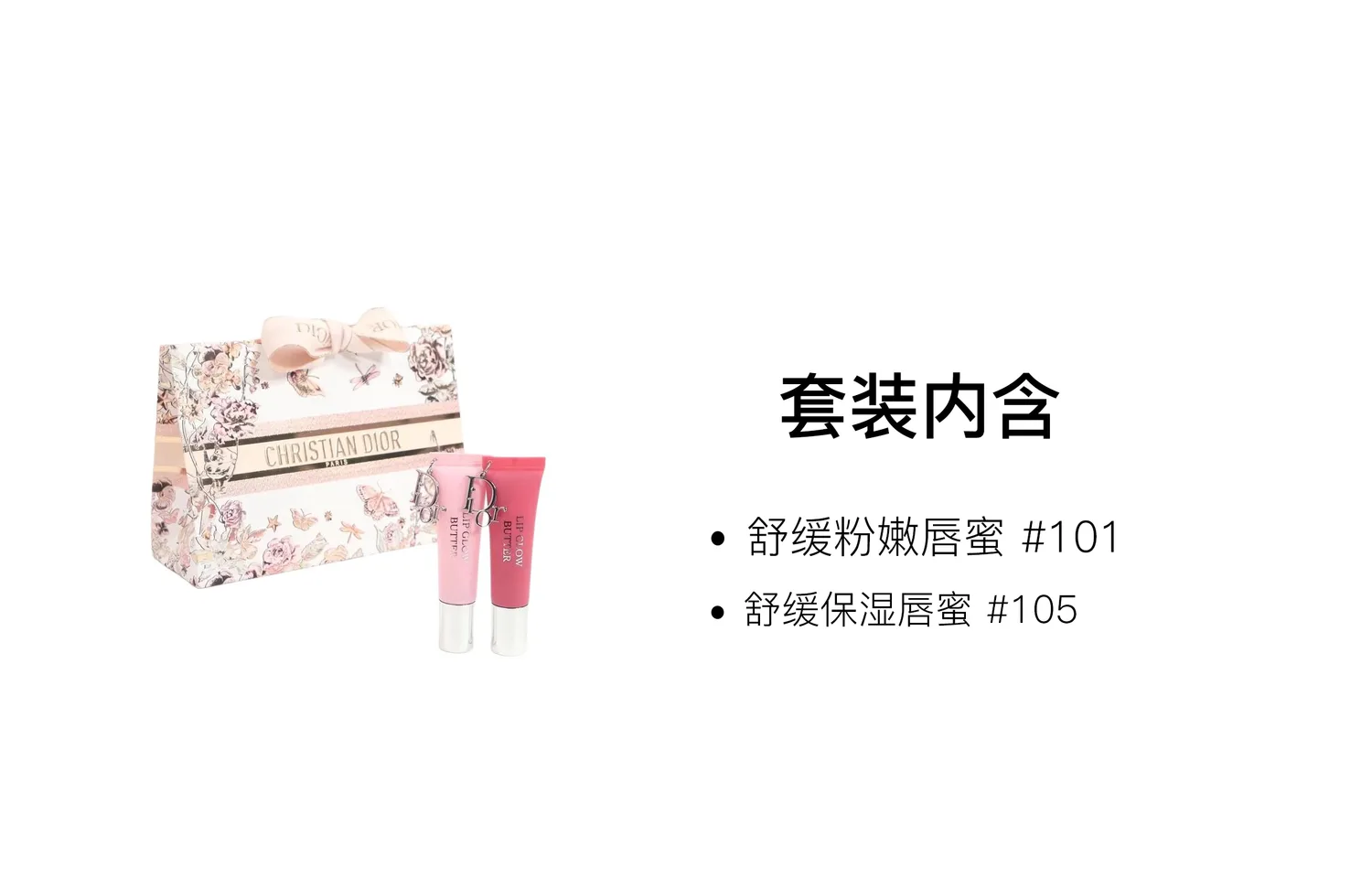 DIOR Набор двойных помад-блесков Jelly Lip Glosses, Gilded Butterfly Limited Shopping Bag Glossy, Two-Piece Set: Soothing Lip Gloss #101+Soothing Hydrating Lip Gloss #105 — фото 2