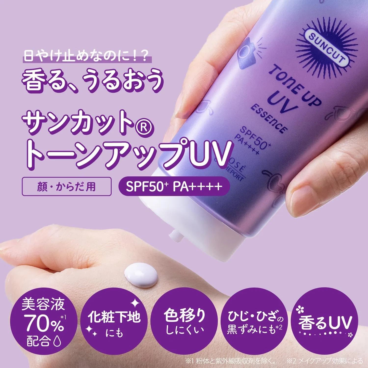 Солнцезащитная эссенция Suncut Tone Up UV SPF50+ PA++++, лавандовый, 80 г, набор 2 шт — фото 2