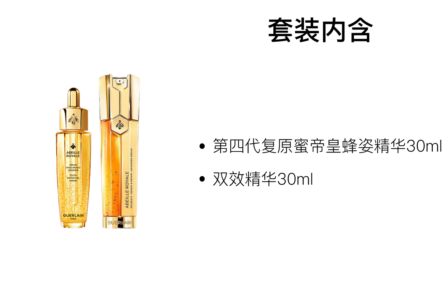 GUERLAIN Jiaolan сыворотка Gold Repairing CP набор увлажняющий 30мл+30мл/50мл+50мл — фото 2