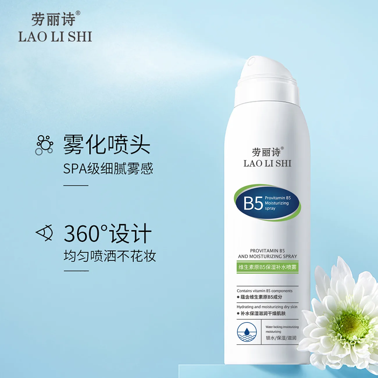 LAOLISHI Спрей увлажняющий восстанавливающий для контроля жирности, Vitamin B5 Moisturizing and Hydrating Spray *1 Bottle 150ml/Bottle — фото 4