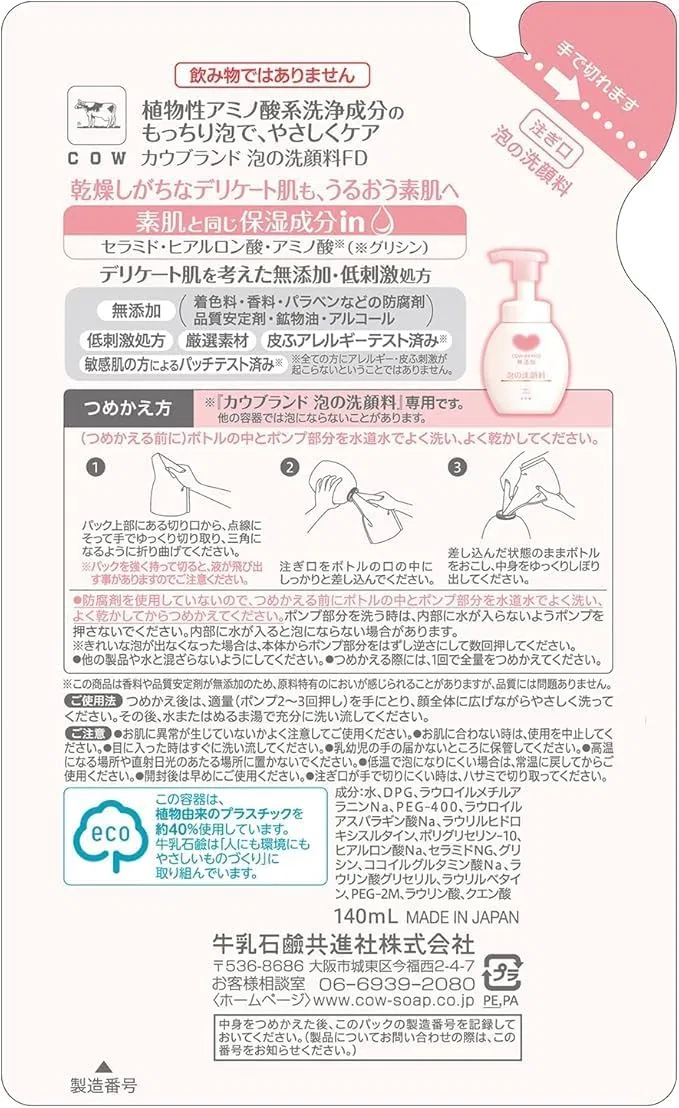 Набор — Cow Brand Additive-Free Foam Facial Cleanser, набор 2 шт. по 140 мл, без отдушки — фото 4