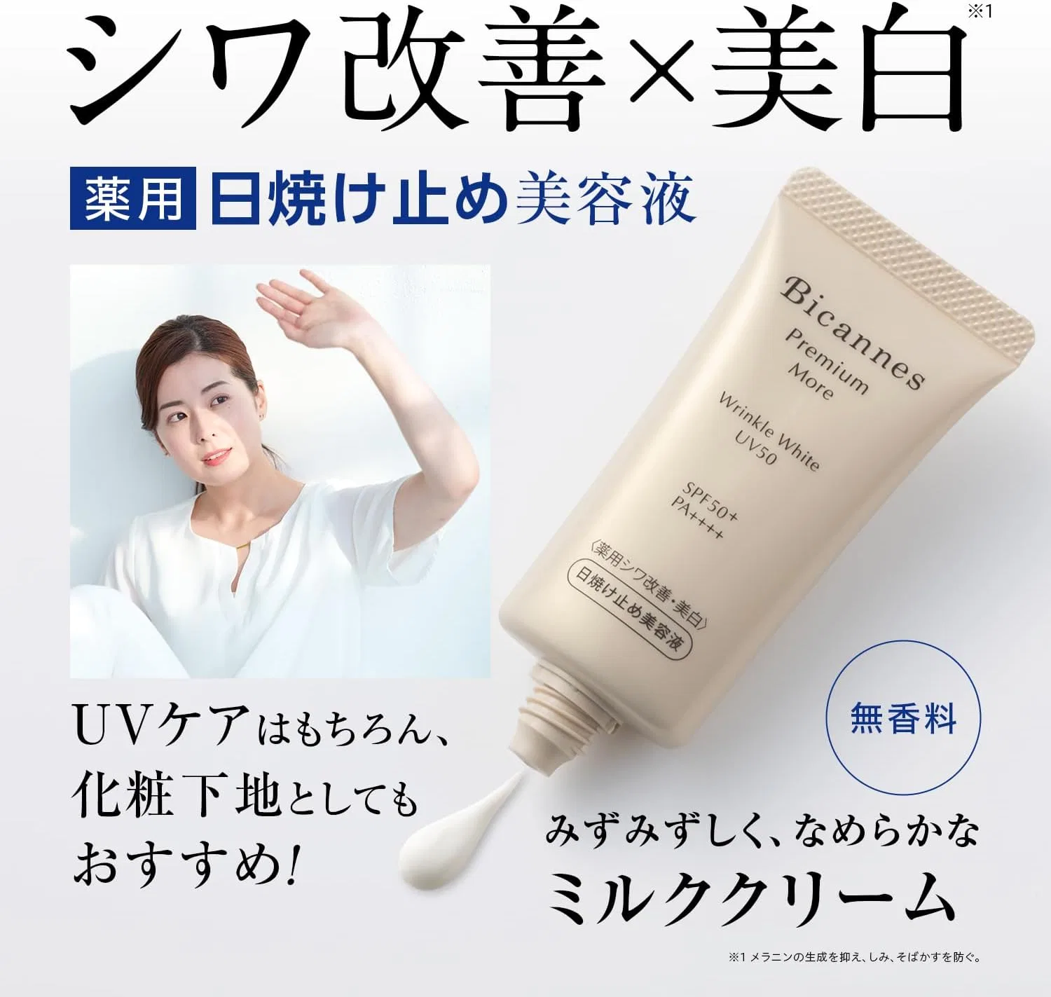 Солнцезащитный крем для лица Bicannes Wrinkle White UV50, 25 г, SPF50+ PA++++ — фото 2
