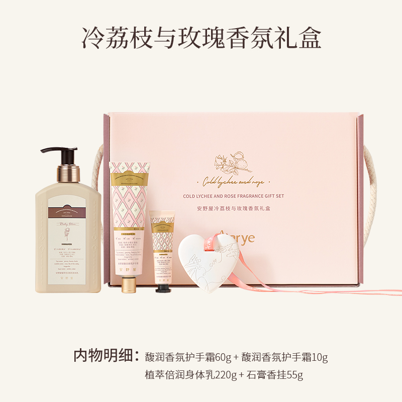 AARYE Ограниченная серия уходовых наборов Cold Litchi And Rose Box увлажняющий ароматный 60г+220г+55г+10г — фото 2