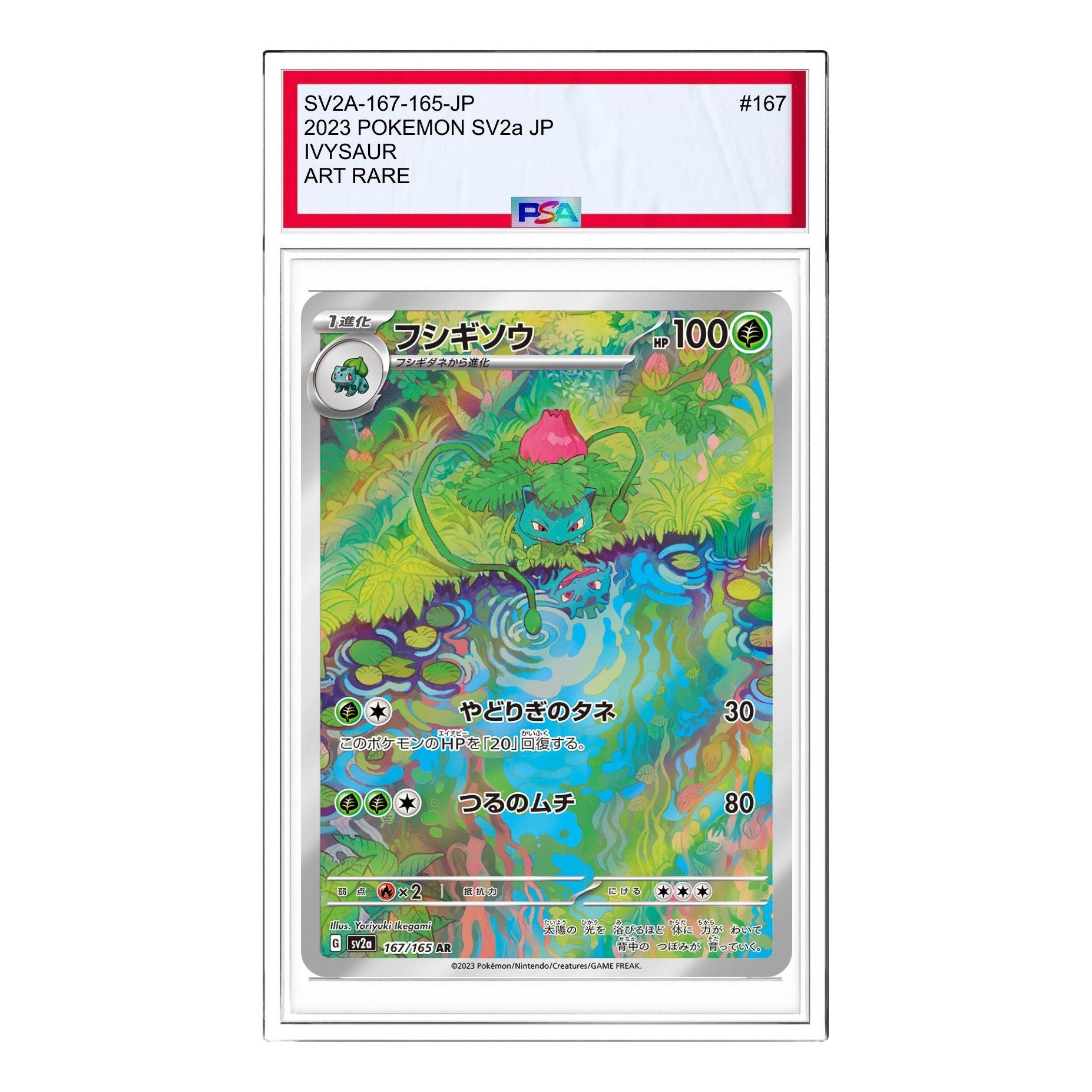 

Карта Pokemon Pokemon Card 151 [SV2a 167/165] 'Ivysaur AR'