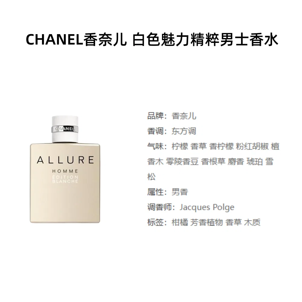 Мужская парфюмерная вода с восточно-янтарным ароматом, 100 мл, White Charm Essence, CHANEL — фото 3