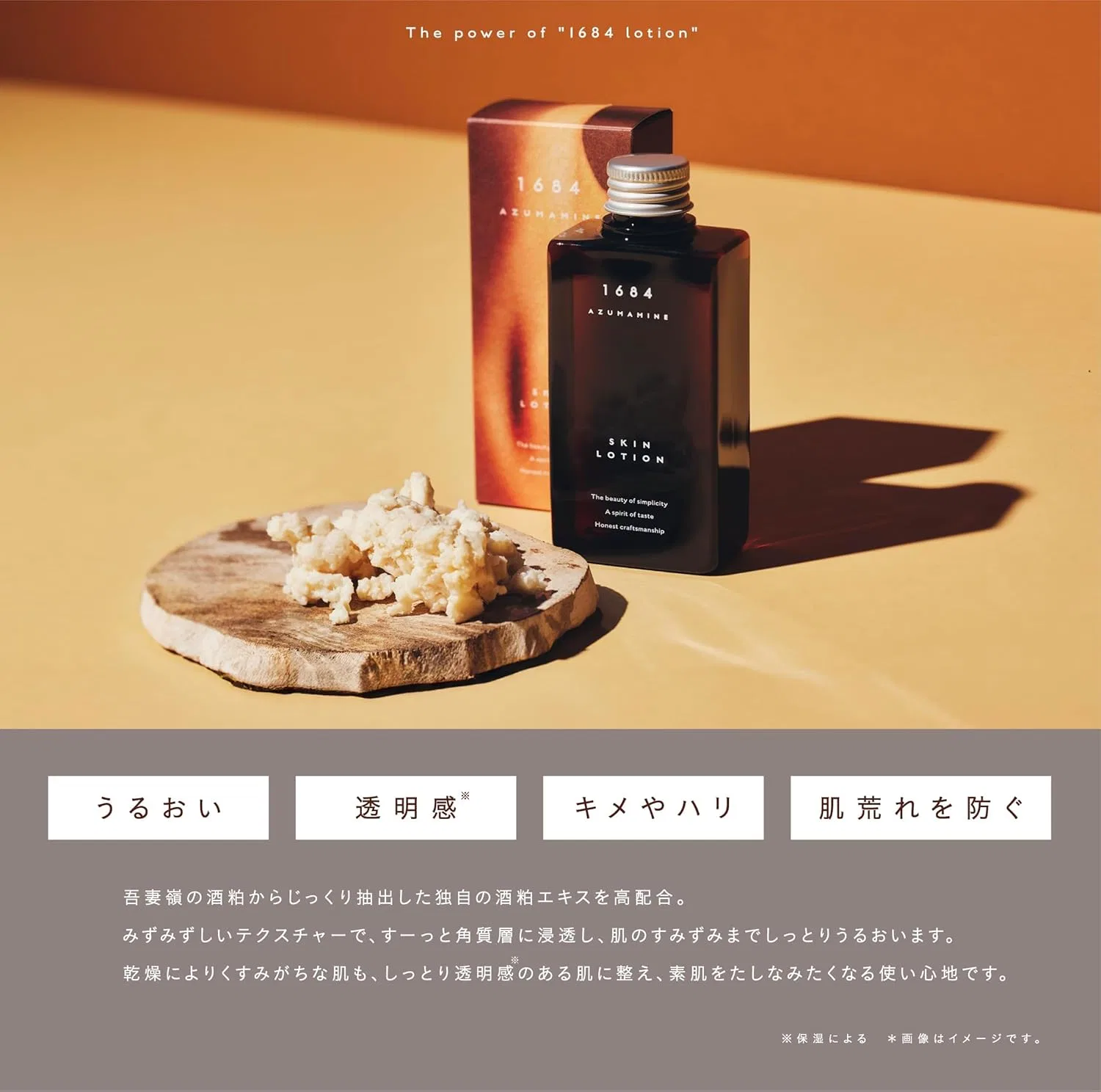Лосьон 1684／Azumamine — 1684 Azumamine Sake Lees Lotion увлажняющий, 150 мл — фото 2