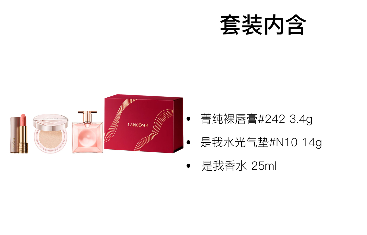 LANCOME Lankou помада розовое золото, моя воздушная подушка, парфюмерный набор eau de parfum edp лимонная груша 3.4г+14г+25мл — фото 2