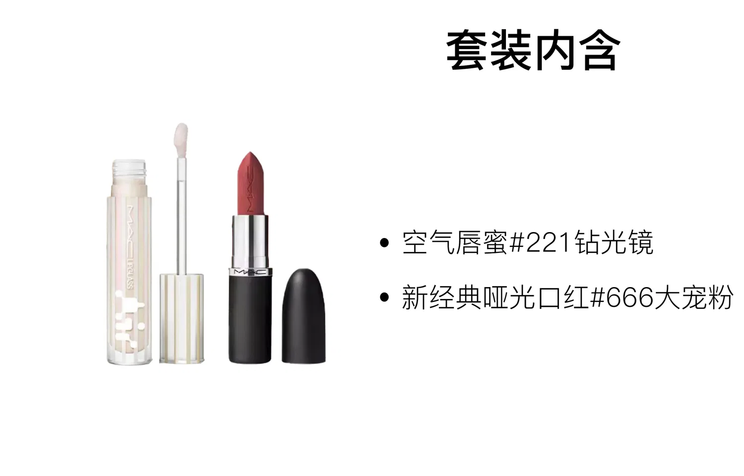 Набор для губ MAC, 3.5g+5ml, Bold Lipstick #683 + Trendy Lip Gloss #226 — фото 3