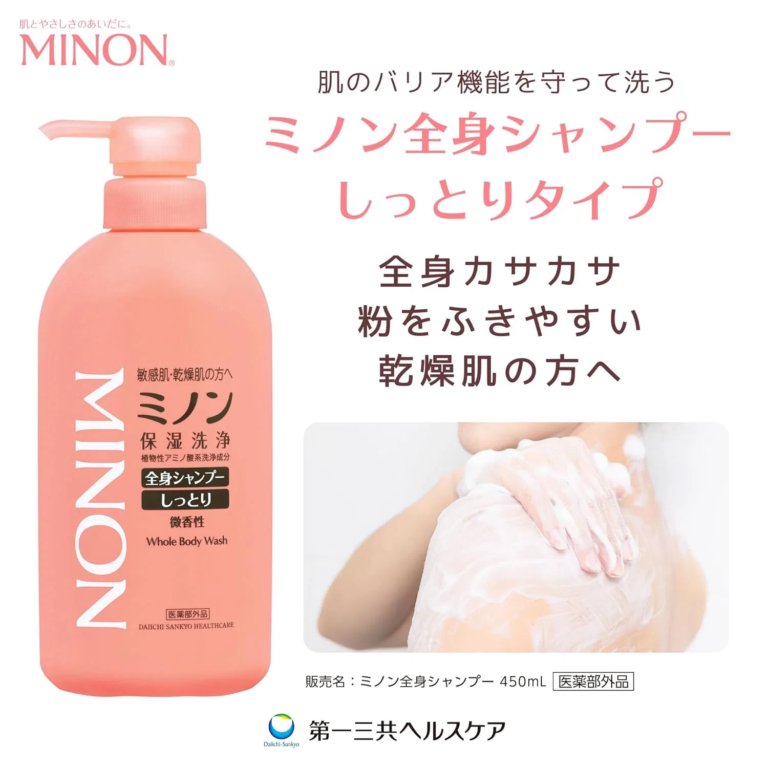 Гель для душа Minon Full Body Shampoo Wet, 450 мл — фото 2