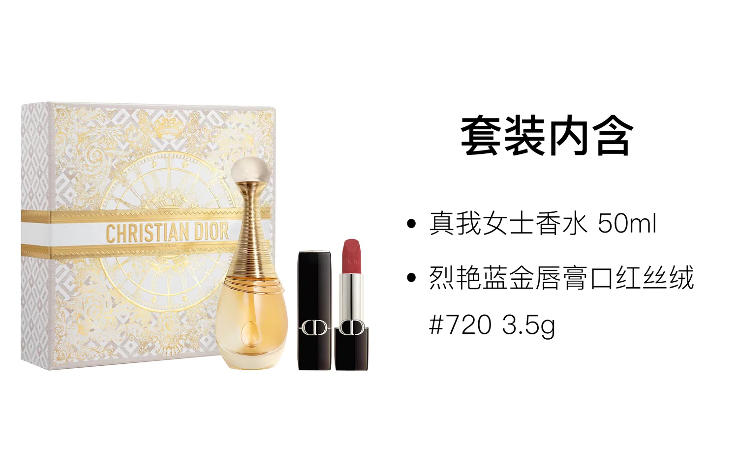 Женский подарочный набор духов и помады DIOR, True Me Classic, Gold Dance Box Limited Edition, 50 мл + 3,5 г, Red Velvet #720 — фото 2