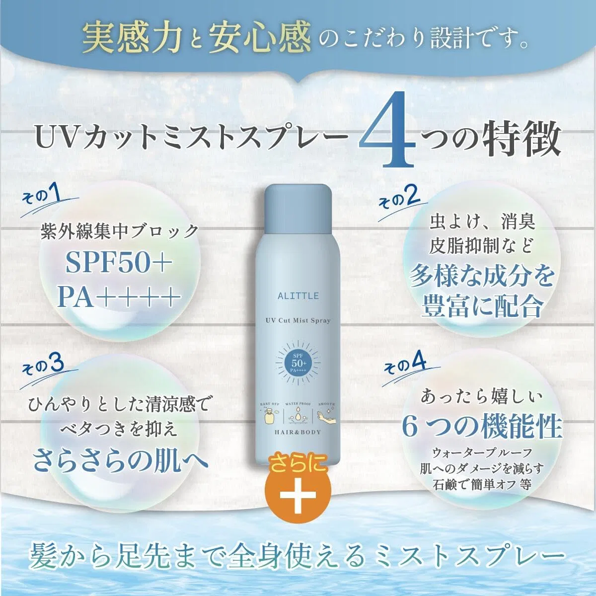 Спрей-солнцезащита ALITTLE UV Cut Mist SPF50+ PA++++ 50 мл — фото 3