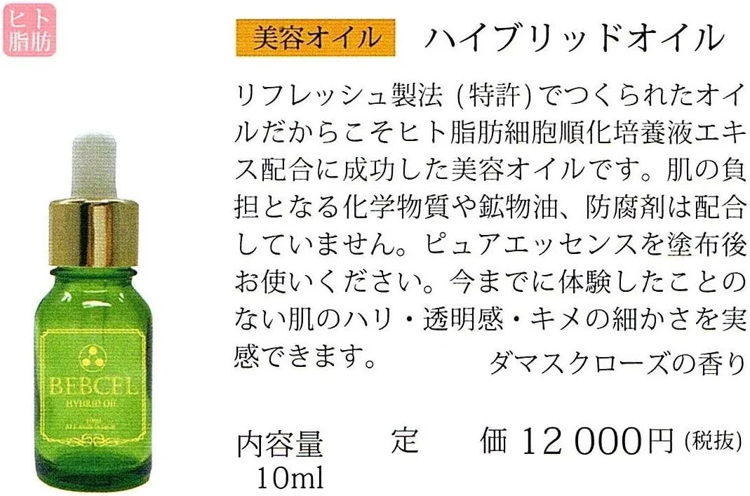 Масло для лица Bevicell BEBCEL Hybrid Oil 10 мл — фото 2