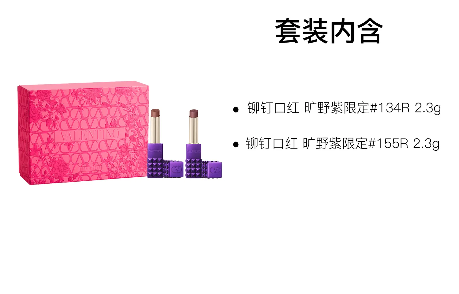 Valentino Помада матовая Wilderness Purple Double Studs, легко растушевывается, стойкая, 2,3 г+2,3 г, Two-Piece Set: Stud Lipstick Wilderness Purple Limited #125R+Stud Lipstick Wilderness Purple Limited #155R — фото 3