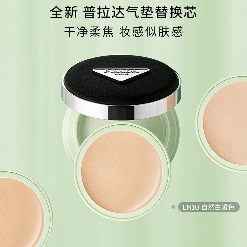 Тональный крем-кушон PRADA Air Cushion Natural, сменный блок — фото 4