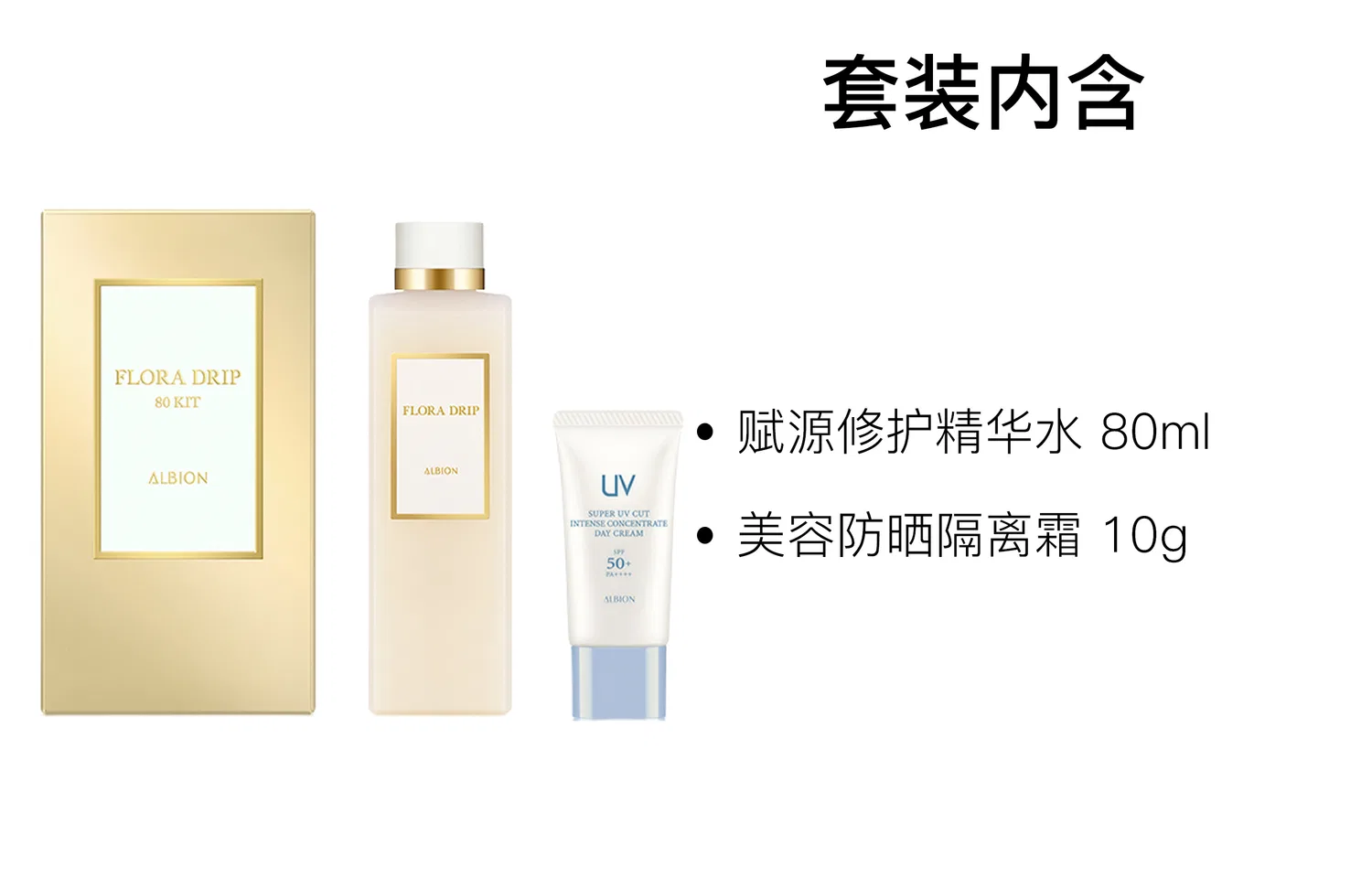 Набор средств для ухода за кожей Revitalizing Fairness Water Sunscreen Creams, ALBION — фото 2