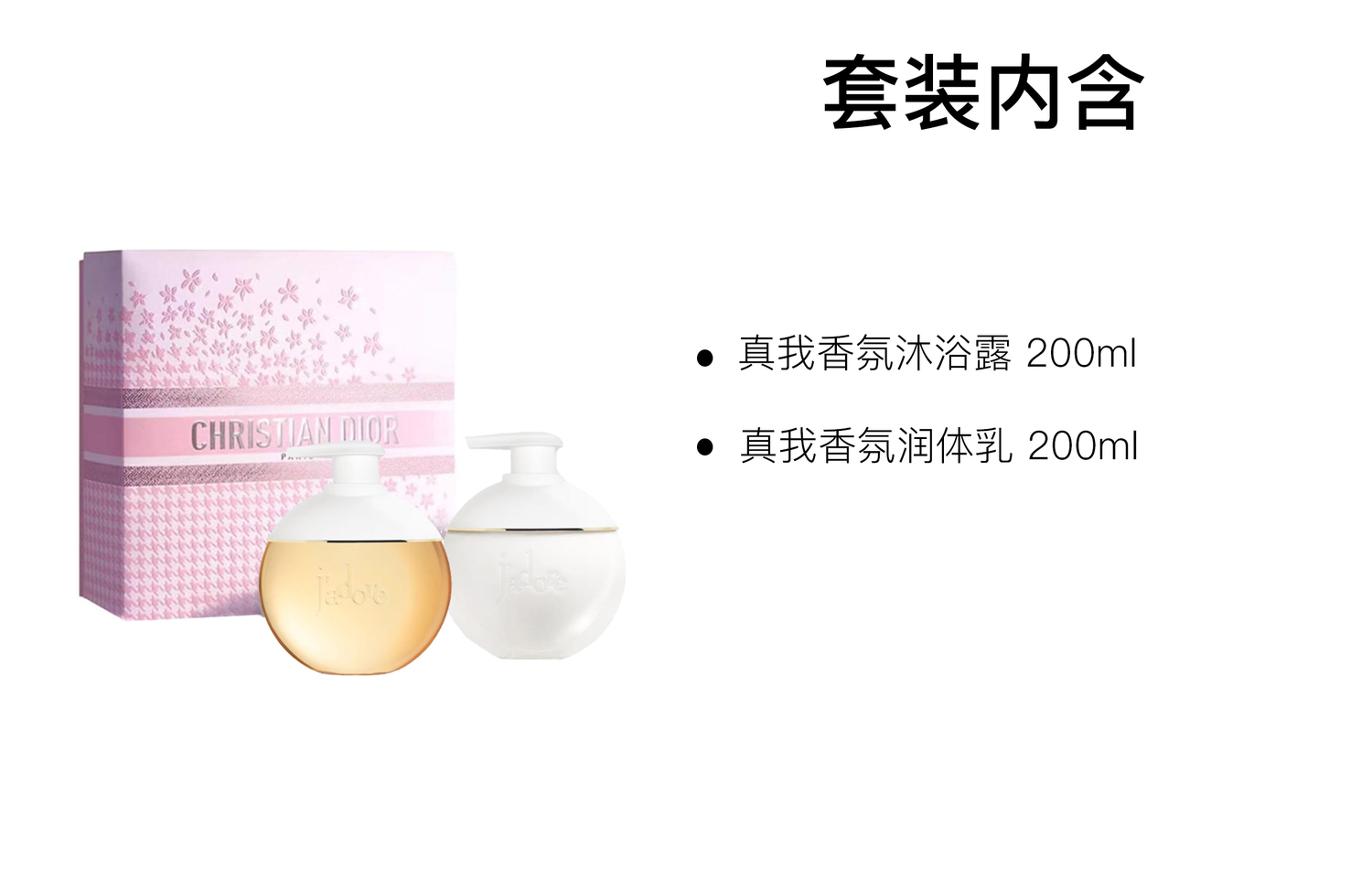 Valentine's Day Limited Edition Realge парфюмированный набор для ухода за телом очищение и увлажнение 200мл+200мл DIOR — фото 3