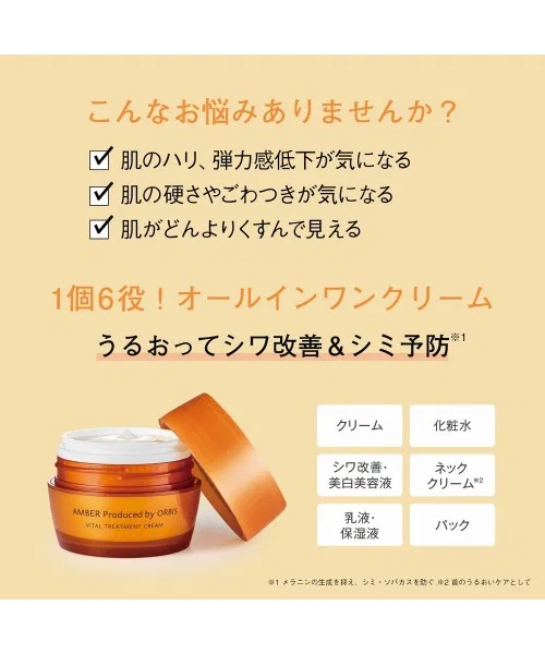 Крем для лица Orbis — Amber Vital Treatment Cream, 50 г — фото 2