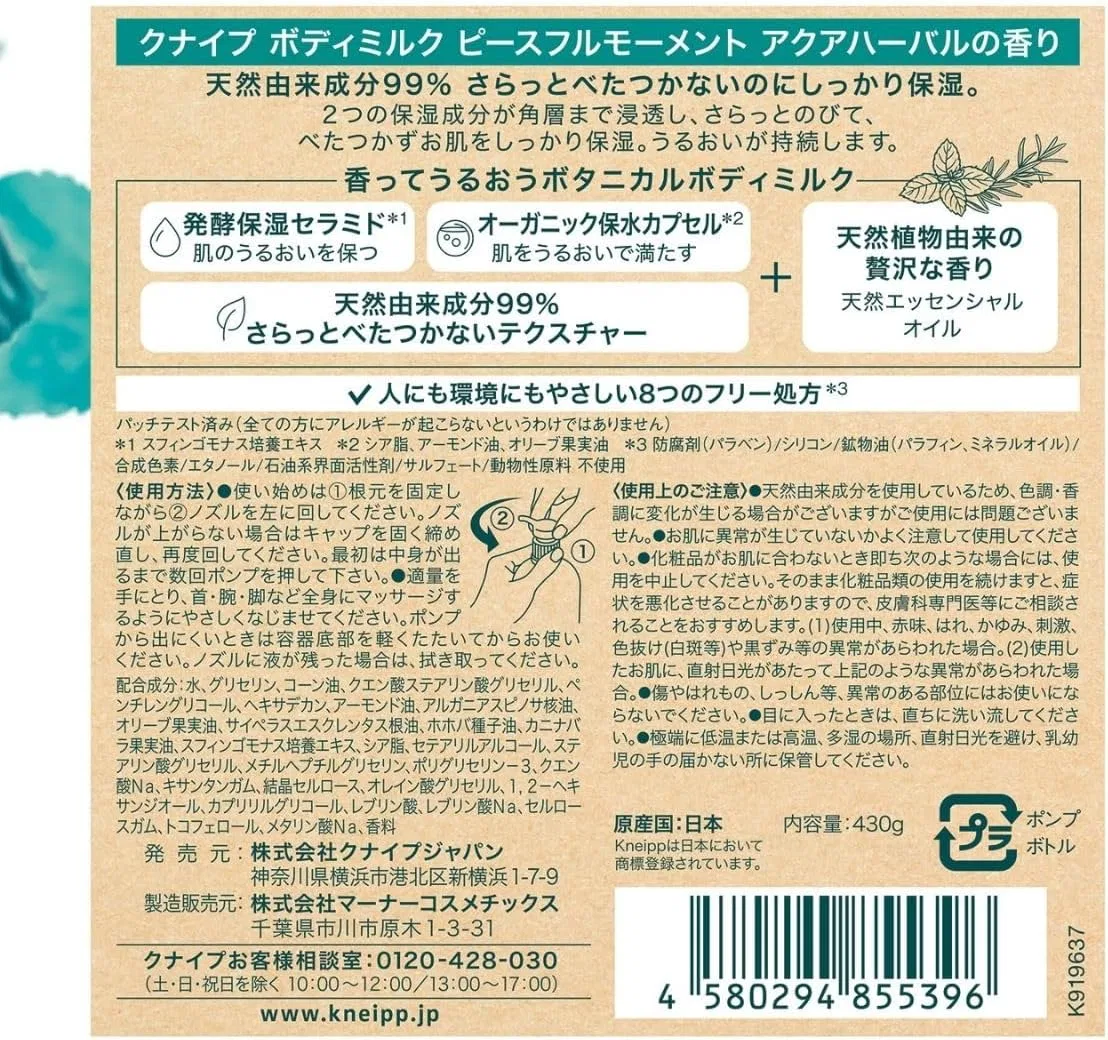 Лосьон для тела Kneipp Peace Full Moment Body Milk, с ароматом водных трав, 430 г — фото 2