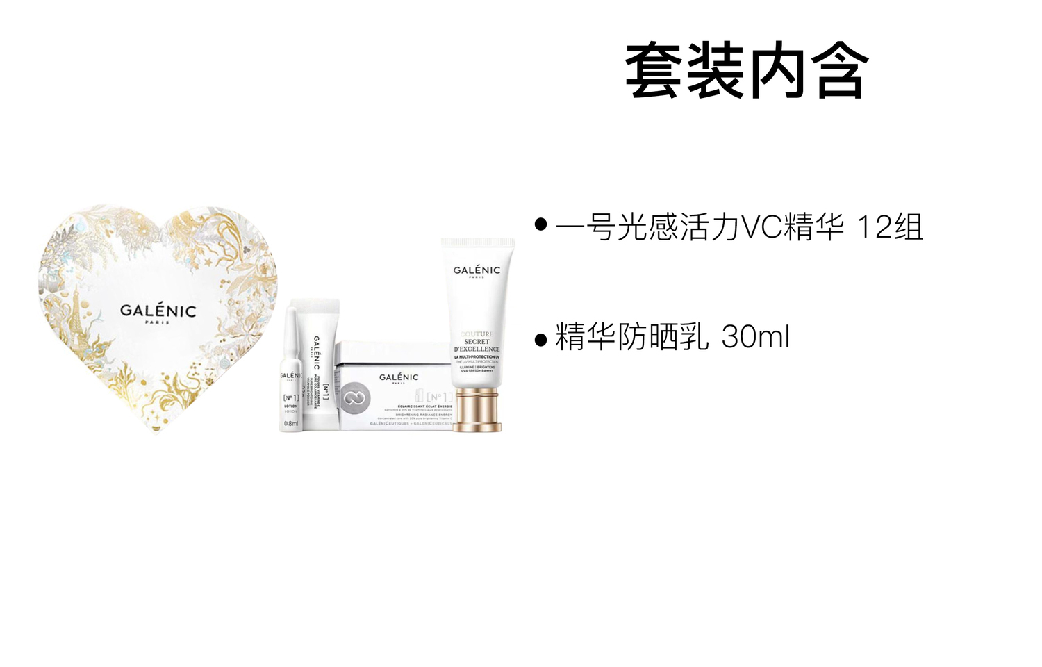 GALENIC Набор средств по уходу за кожей Limited VC Serums Snow Algae Sun Protection Cream Heart Box с увлажняющей защитой от ультрафиолета 30мл+12 — фото 2