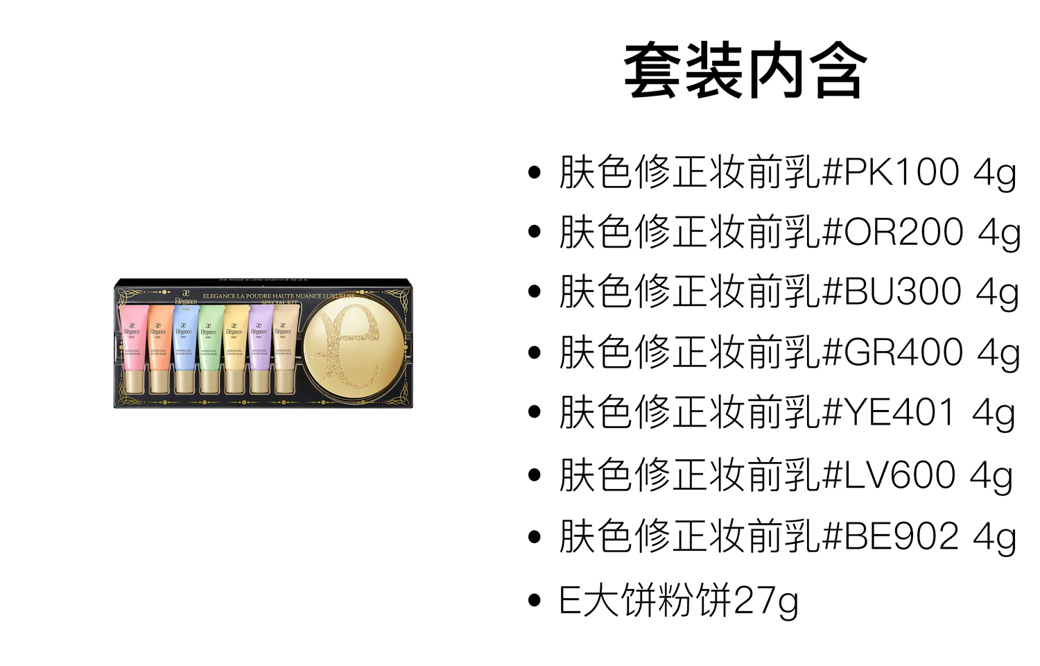 Набор макияжа Loose Powder Skin Corrector & Primer Natural Clear 8 Piece Set Elégance — фото 2