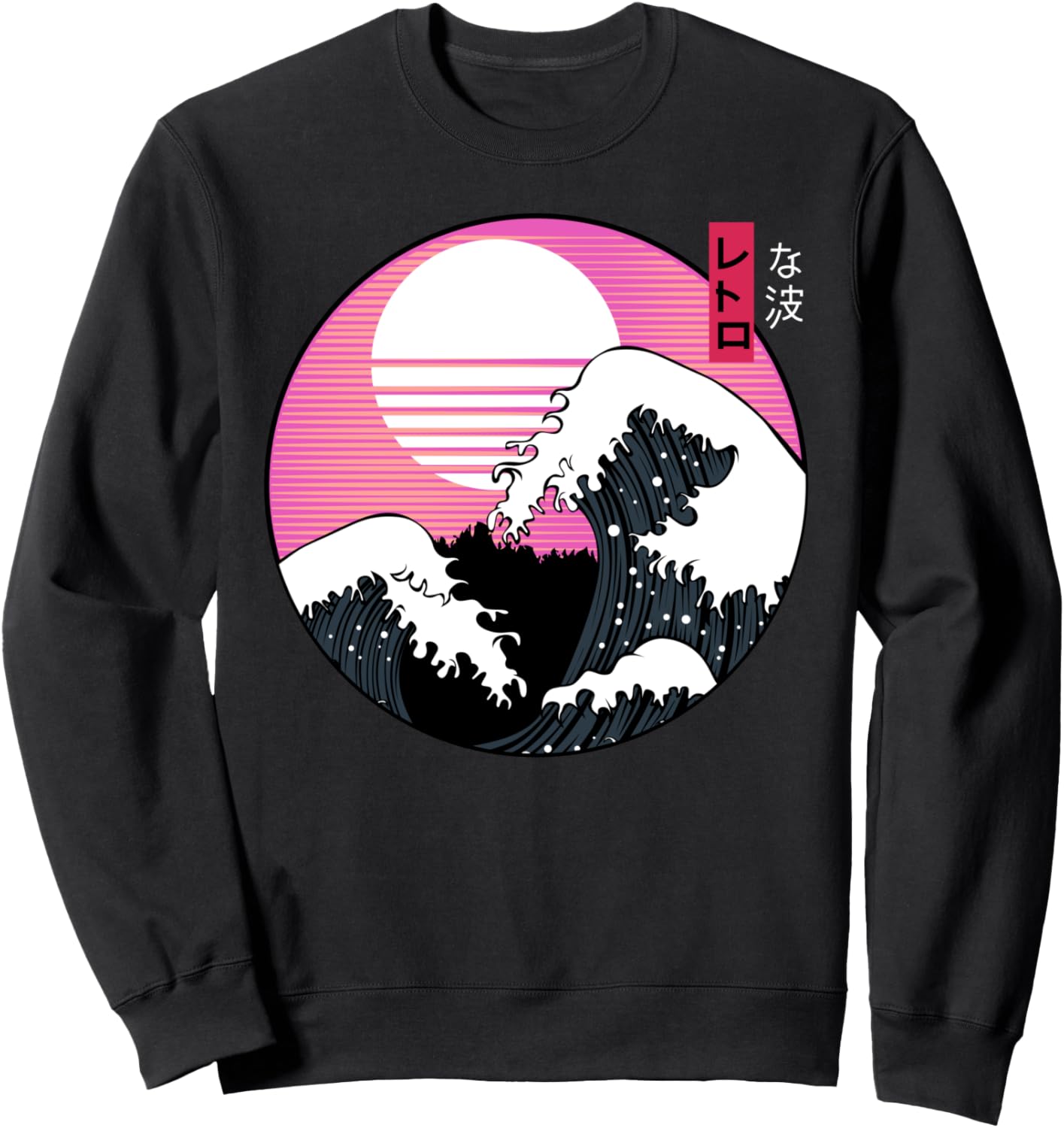 

Толстовка с винтажным рисунком «Большая волна у Канагавы» Хокусая и японскими иероглифами Retro Mount Fuji Kawaii Woodblock Print, черный