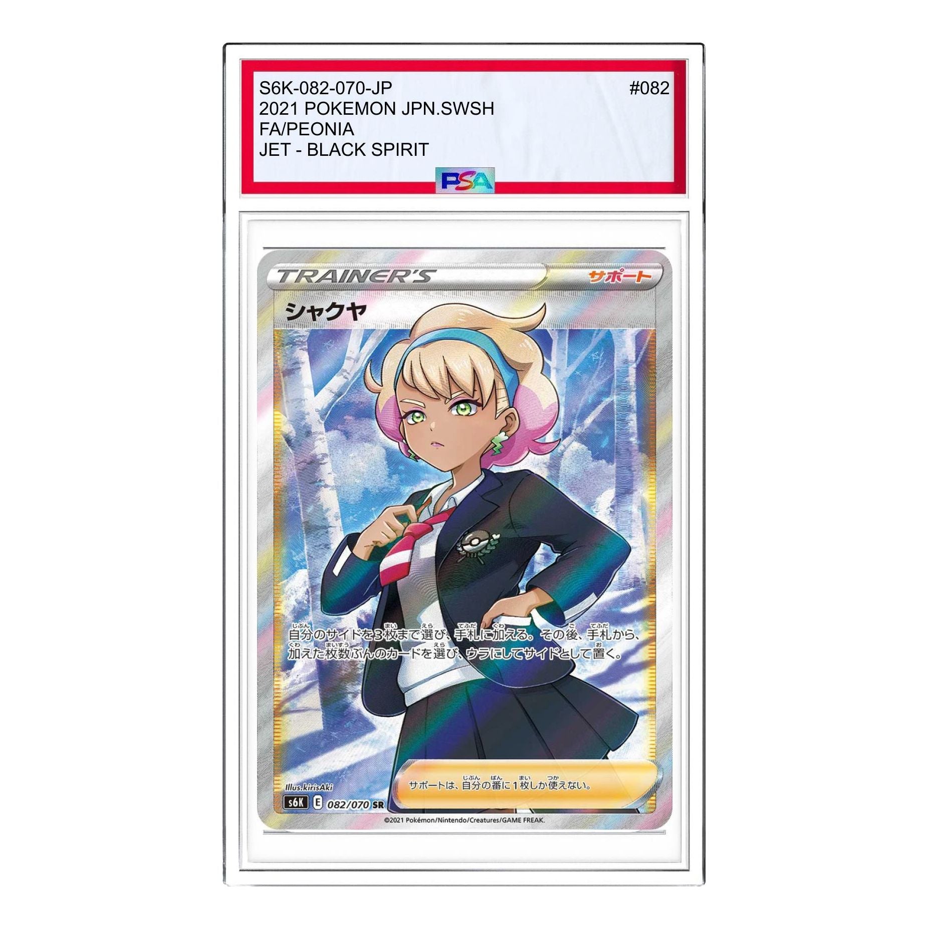 

Карта Pokemon Jet-Black Spirit [S6K 082/070] 'Peonia SR'