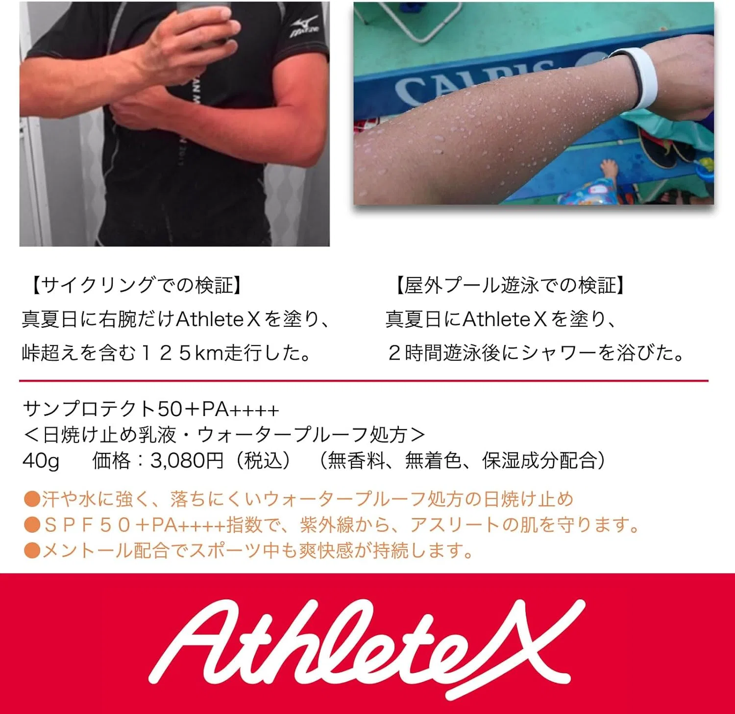Солнцезащитный лосьон AthleteX Sun Protect 50+ SPF50+/PA++++ 40 мл — фото 2