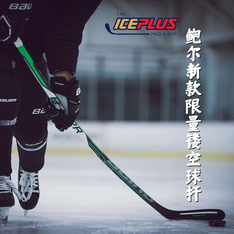 

BAUER Хоккейная клюшка New SLING Hollow Ice Limited Edition, полный карбон, JR 40, P92, правый хват, Серый, BAUER Хоккейная клюшка New SLING Hollow Ice Limited Edition, полный карбон, JR 40, P92, правый хват