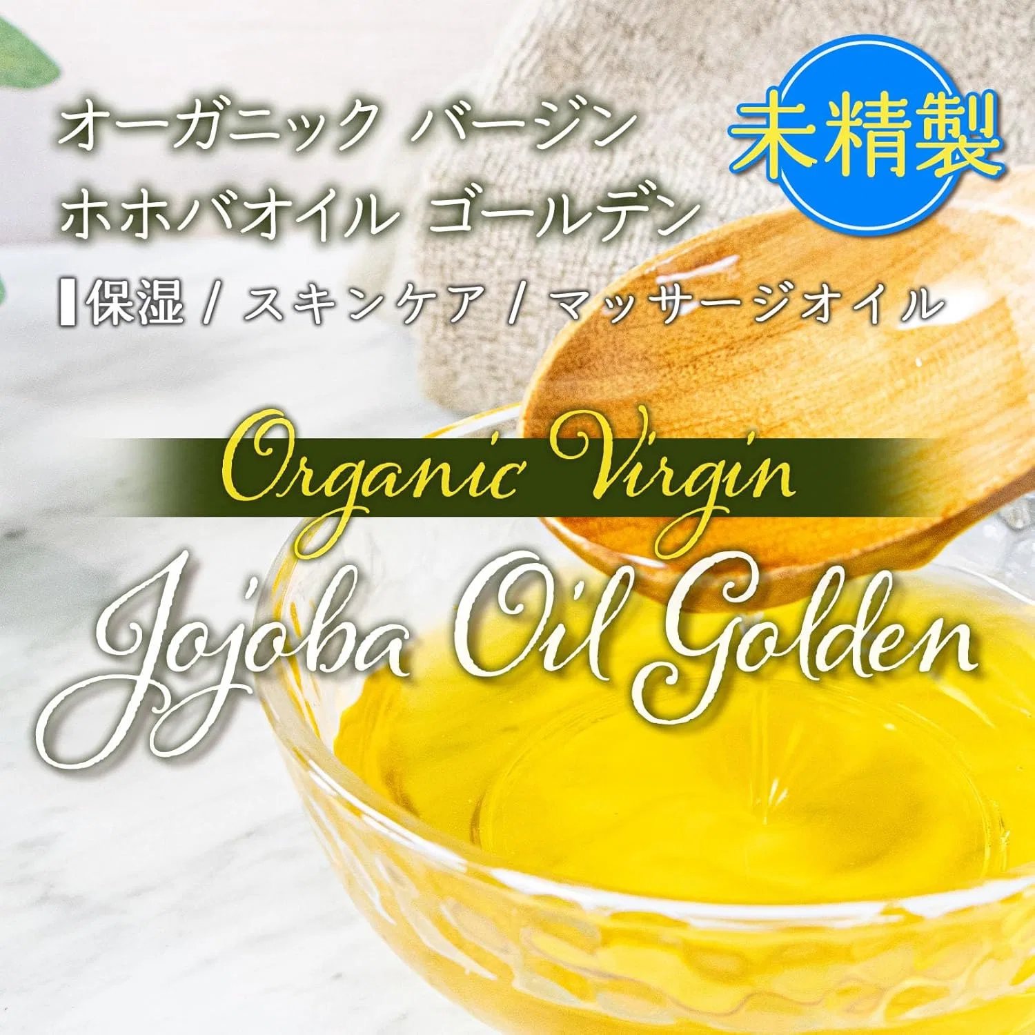 Масло для лица Naturalization Cosmetics Research Institute — Organic Jojoba Oil Golden Unrefined, 500 мл — фото 2