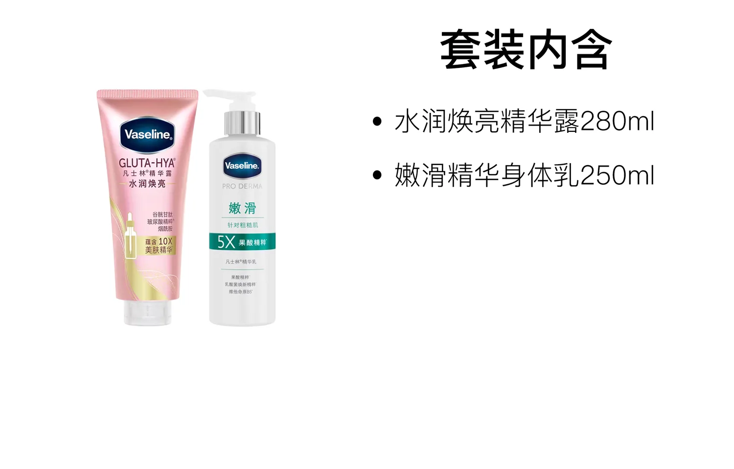 Vaseline Увлажняющий и осветляющий лосьон для тела с успокаивающим действием, 250 мл + 280 мл, Two-Piece Set: Hydrating Brightening Serums Lotion 280ml+Smooth Serums Body Lotion 250ml — фото 2