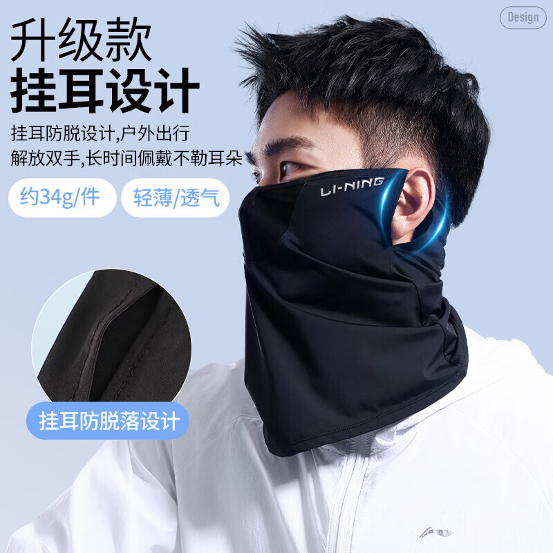 

Солнцезащитная маска Ли Нин (LI-NING), летний шарф для лица из ледяного шелка с подвесками на ушах, чехол на шею для езды на мотоцикле, мужской спортивный шейный шарф на открытом воздухе