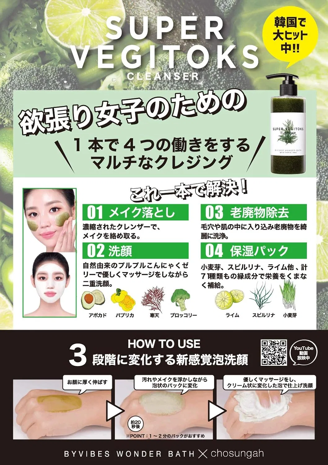 Очищающее средство Wonder Bath Super Vegitok Cleansing 200 мл, набор из 2 шт. + 5 пробников — фото 3