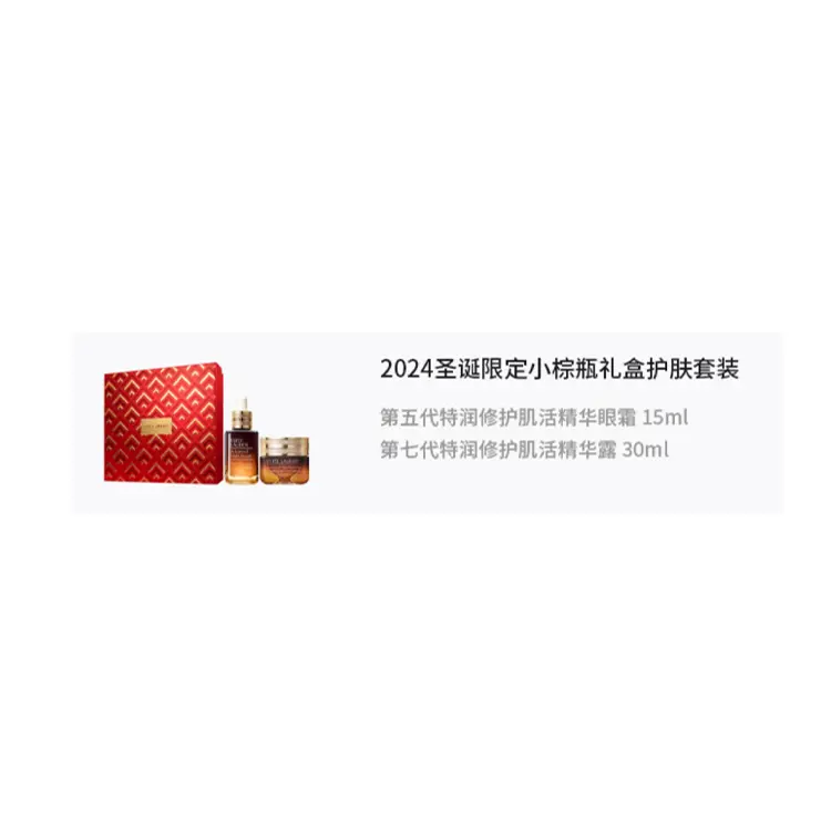 ESTEE LAUDER Yashilandai 2024 рождественский лимитированный набор маленькая коричневая бутылочка уход за кожей лифтинг увлажнение восстановление 15мл+30мл/15мл+50мл — фото 2