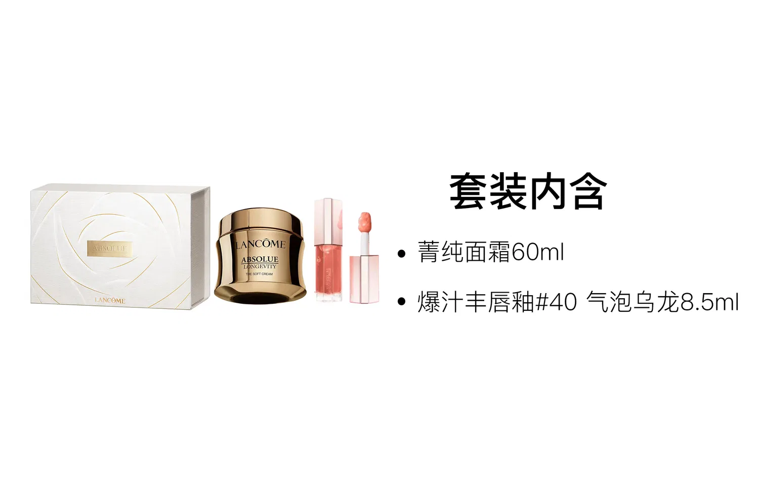 Набор для ухода за кожей с кремом для лица и блеском для губ, LANCOME, Pure Face Cream 60ml + Lip Plumping Gloss 8.5ml, Bubble Oolong — фото 2