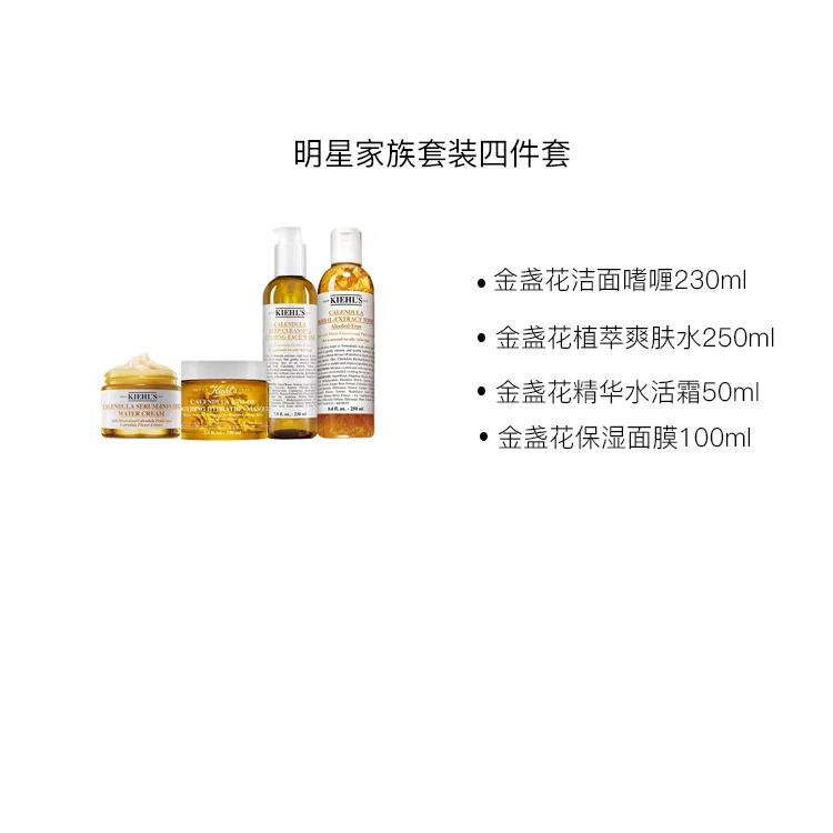 Набор уходовой косметики для лица с ромашкой Kiehl's Calendula Star Family, 4 предмета — фото 2